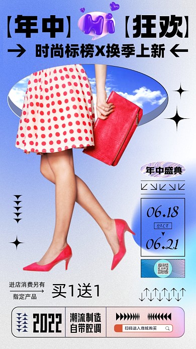 618年中钜惠性感的女人腿摄影图海报