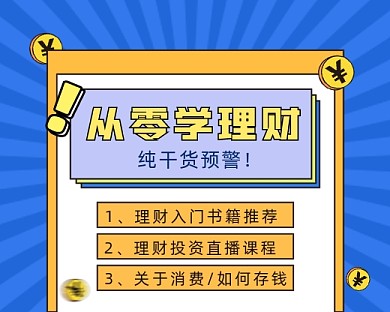 理财投资课程小程序封面