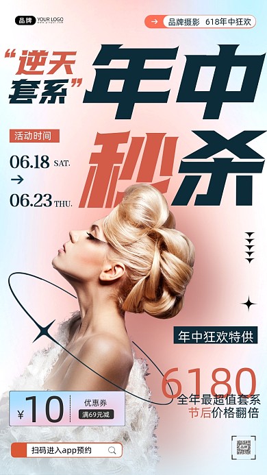 618摄影写真时尚女人的肖像摄影图海报