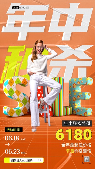 618年中秒杀时尚女孩摄影图海报