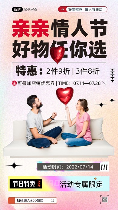 亲亲情人节红色的气球摄影图海报