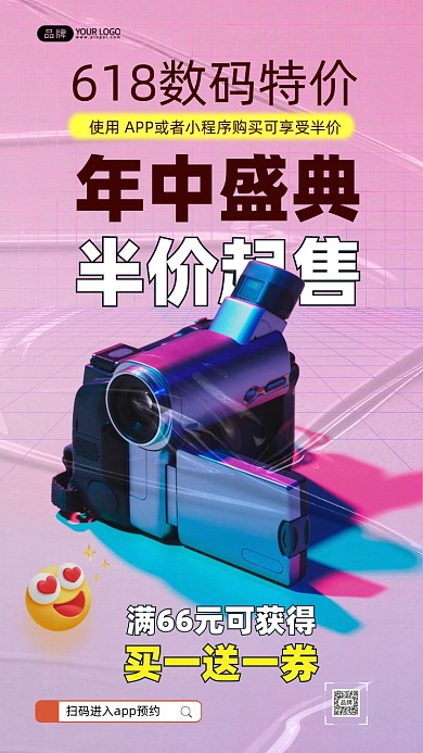 618年中钜惠数字摄像机摄影图海报