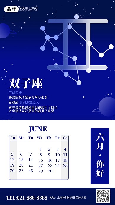 六月星座双子座月历月签蓝色梦幻手机海报Pro