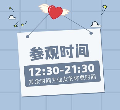 参观时间新媒体朋友圈封面