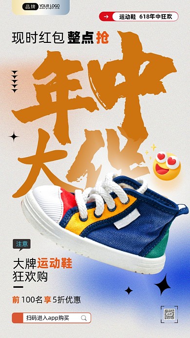 618年中钜惠运动鞋摄影图海报
