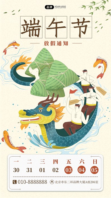 端午节放假通知摄影图海报