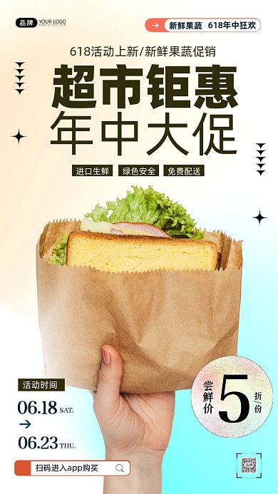 618活动上新新鲜果蔬摄影图海报