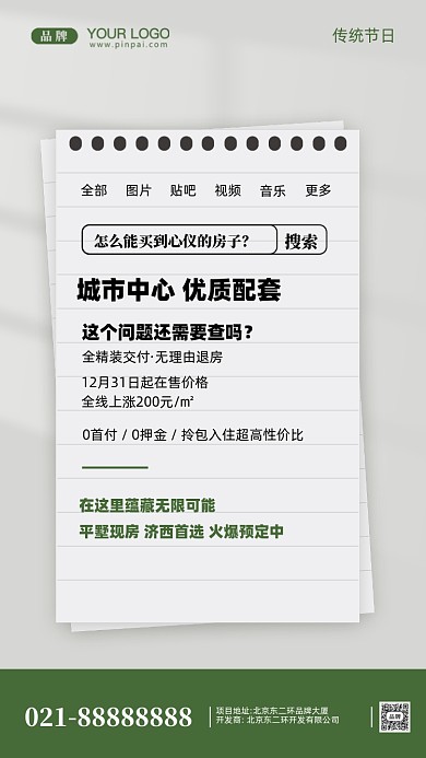 房地产促销摄影图手机海报