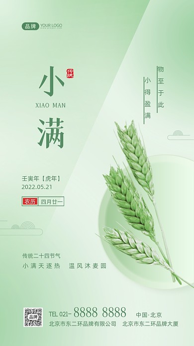 小满节气绿色清新风摄影图海报
