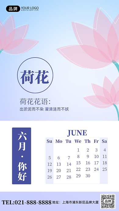 六月月签月历荷花手绘简约手机海报Pro