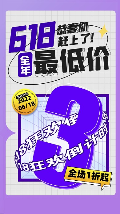 618狂欢大促倒计时摄影图海报
