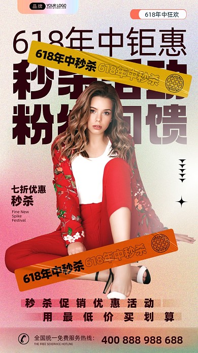 618年中秒杀红色夹克的女人摄影图海报