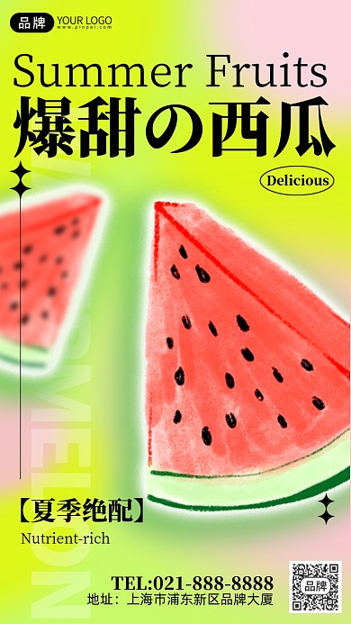 夏季水果西瓜宣传弥散风手机海报Pro