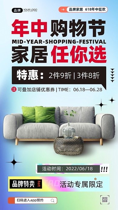 618家居购物节简约风摄影图海报