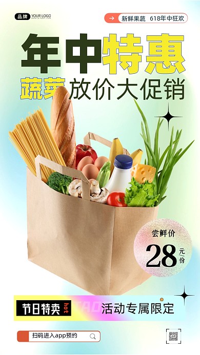 618年中食品特惠活动摄影图海报