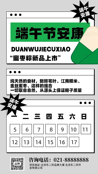 中国传统节日端午节摄影图手机海报