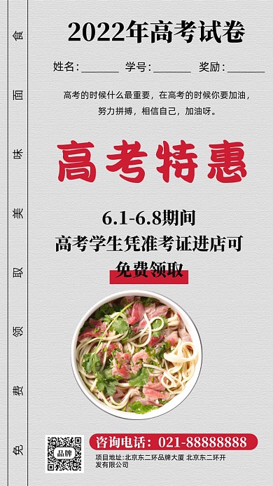 高考培训班摄影图手机海报