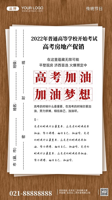 高考梦想摄影图手机海报