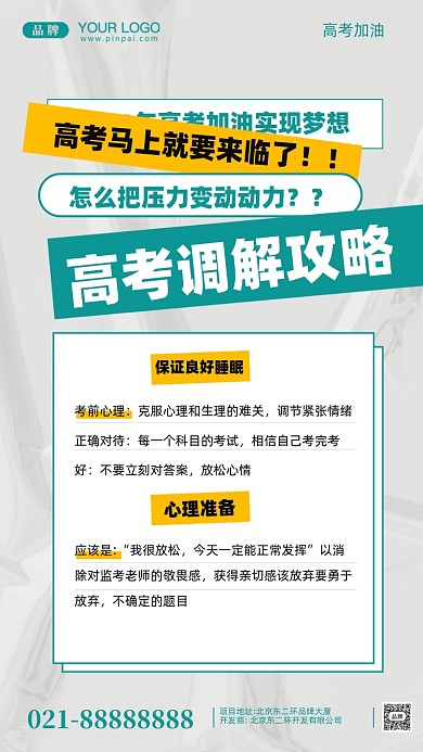 高考培训班摄影图手机海报