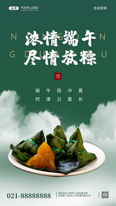 端午节粽情端午摄影图手机海报