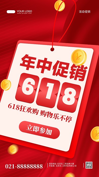 618年中大促疯狂促销摄影图手机海报