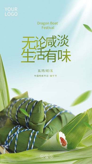 端午节粽子五月初五中国节合成海报