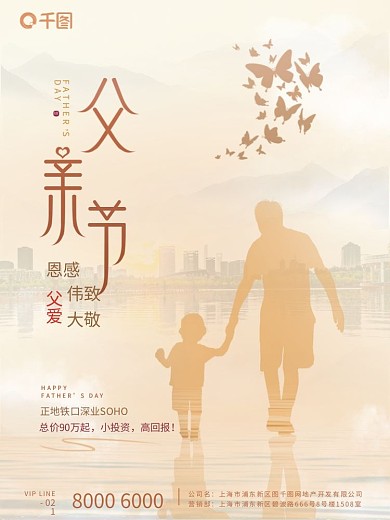 父亲节父子DAY中国中国风山水城市金色海报