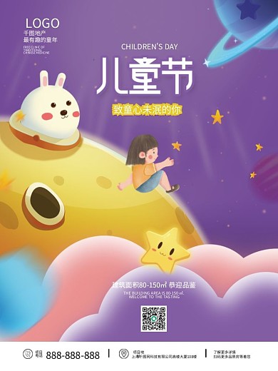 六一儿童节地产家居插画风海报