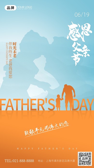 父亲节节日祝福通话创意手机海报Pro