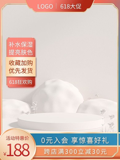 美妆个活动特惠价188中国风渐变618大促主图模版