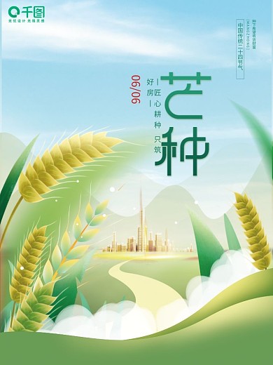 简约二十四节气0606借势海报