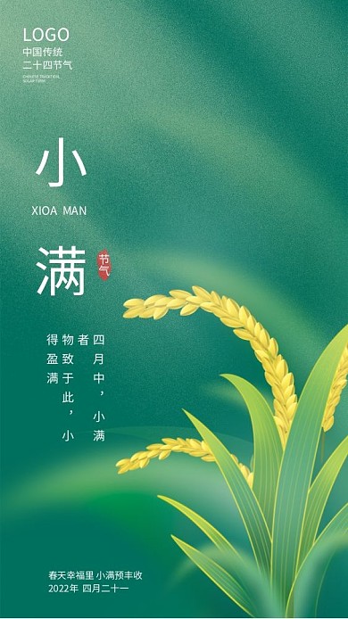 简约风节气小满画风芒种小满节日海报