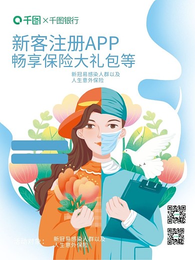 银行新×银行保险金额app海报