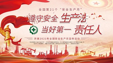 2022年安全安全生产月今天生产安全工程工厂