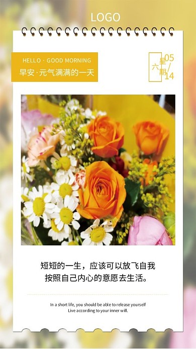 花朵简约LOGO星期六语日签朋友圈早安海报