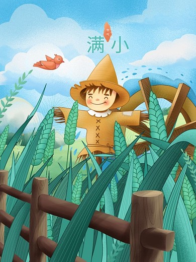 手绘插画小满二十四节气