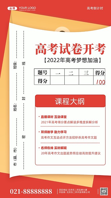 高考倒计时摄影图手机海报