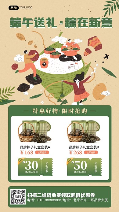 端午节优惠促销摄影图海报
