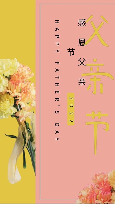 简约大气感恩父亲节2022父亲节海报