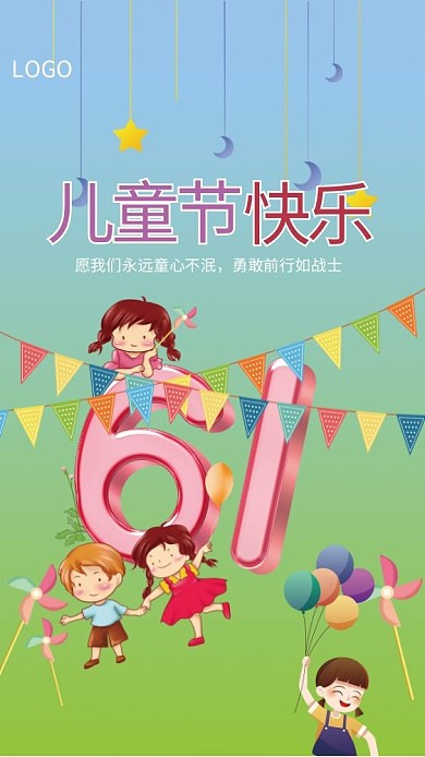 童心不减儿童节LOGO海报