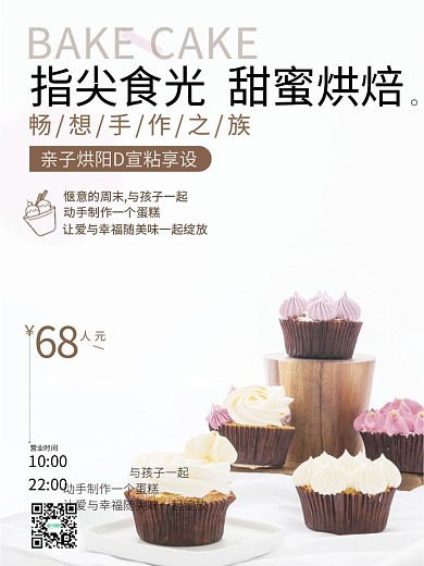 蛋糕面包营业时间1000甜品海报