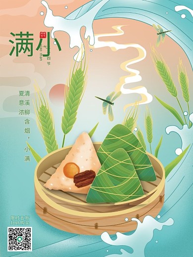 餐饮美食二十四节气传统美食借势海报