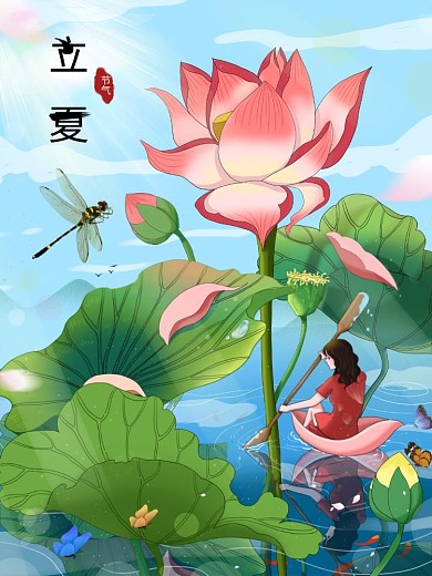 立夏小清新节气海报荷花荷叶划船夏天夏至