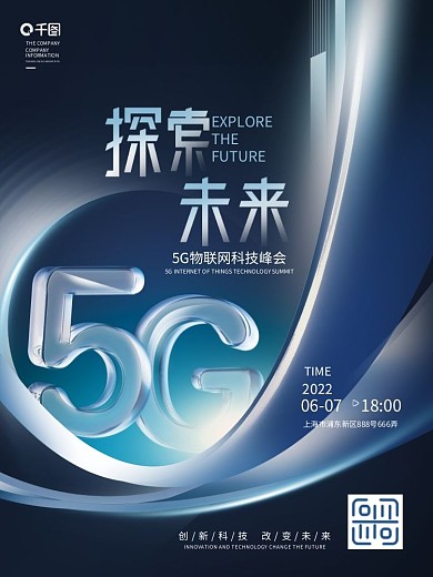 简约科技THE20225g物联网科技峰会活动海报