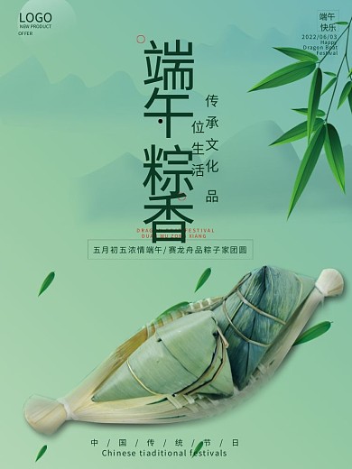 浓情Happy端午香宣传海报