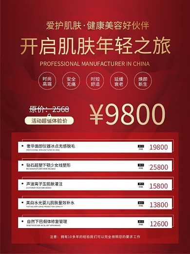 皮肤管理原价RMB展架医美易拉宝皮肤管理