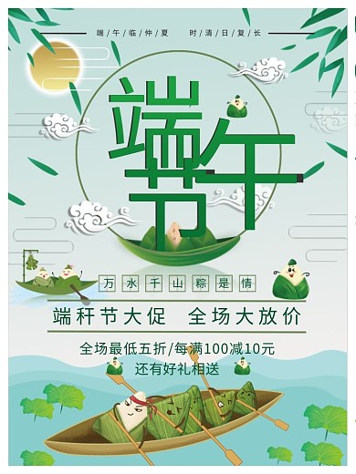 端午节海报平面广告海报