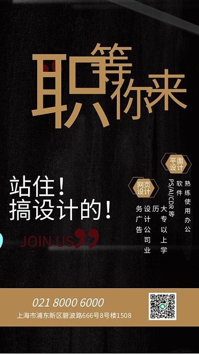 创意招聘平面网页海报