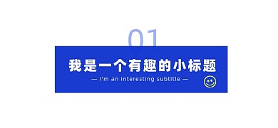 简约趣味文字文章标题