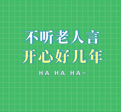 趣味文字朋友圈封面